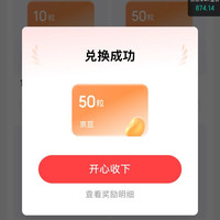 京东 财宝分兑换50京豆