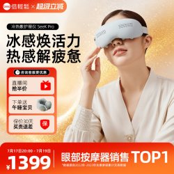 倍轻松 See K Pro 眼部按摩器 浅灰色