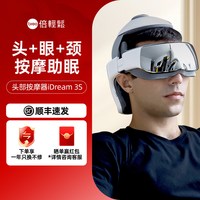 移动端：倍轻松 官方旗舰店头部按摩器全自动揉捏脑部穴位头皮按摩仪