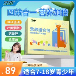 江中食疗 江中营养包软糖儿童青少年蓝莓叶黄素乳酸菌氨基丁酸DHA综合补充