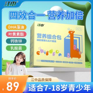 移动端、今日必买：江中食疗 江中营养包软糖儿童青少年蓝莓叶黄素乳酸菌氨基丁酸DHA综合补充