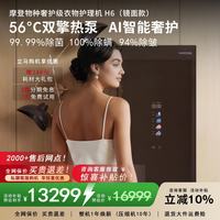 摩登物种 MODOS智能衣物护理机干衣机家用除皱烘干衣物护理柜机除菌除螨烘衣机国家政府补贴15%