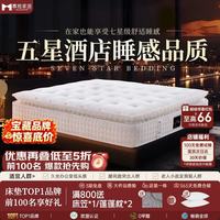 慕胜 弹簧床垫子1.5米五星酒店睡感品质20cm厚1.5x2米客房升级20CM