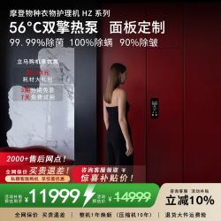 摩登物种 2026新品）全嵌入式衣物护理机嵌入式双通道除皱烘干除菌除螨衣物护理柜机干衣机HZ