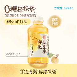 二次方 玫瑰红豆薏米水/枸杞桂圆水 500ml*15瓶 0糖0脂0卡