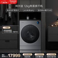 阿尔法 热泵烘干机 12KG 全自动大容量干衣机 变频压缩机 家用家电 烘衣服 纯平全嵌 纳诺怡护衣 FDC-H5