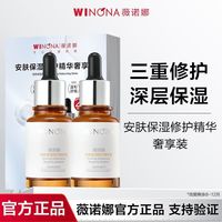 薇诺娜 安肤修护精华液 30ml*2瓶