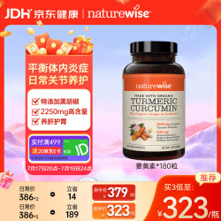 naturewise 黑胡椒姜黄素胶囊 腰疼关节养护进口护肝片熬夜应酬 180粒/瓶