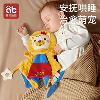 爱贝迪拉 口水巾婴儿安抚巾 不掉毛豆豆绒-小狮子