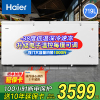海尔 冰柜家用大容量冷藏冷冻两用一键转换全冷冻/全冷藏减霜冷柜超低温速冻