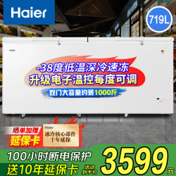 海尔 冰柜家用大容量冷藏冷冻两用一键转换全冷冻/全冷藏减霜冷柜超低温速冻