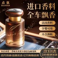 云中 点氛车载香薰汽车香水车内用高级正品香氛高档持久留香淡香男士专用 云中檀香丨天然香料丨全车飘香