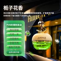 佳迪乐 车载香水挂件香薰新款持久留香汽车吊坠挂饰用品栀子花香水