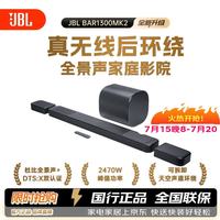 JBL 回音壁 BAR 1300MK2 杜比全景声11.1.4家庭影院Soundbar 蓝牙音箱家用智能电脑音响