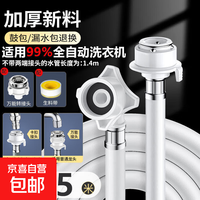 无品牌 洗衣机进水管连接通用于全自动滚筒波轮延长管软管注水管加厚四层防爆上水管加长管接口带钢头配件 1.5米加厚