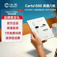 汉王 官方旗舰店汉王clear7turbo+7英寸墨水屏电纸书阅读器电子书pdf