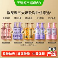 88VIP：巴黎欧莱雅 欧莱雅玻尿酸大金瓶生姜粉晶晶洗护控油蓬松柔顺闪耀强韧洗发水女