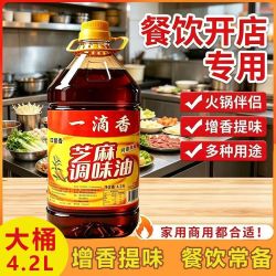 口留香 火锅油碟蘸料4.2L大容量芝麻香油 调味油炒菜凉拌商用批发