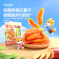 三只松鼠 红薯干500g