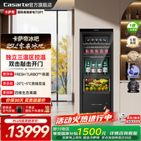 卡萨帝 冰吧家用办公室客厅专属无霜冰吧一级保鲜小冰箱MRA2.0低氧窖藏养鲜 251升