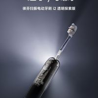 徕芬 扫振电动牙刷i2透明探索版成人情侣全自动智能生日礼物