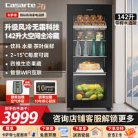 卡萨帝 冰吧142升风冷无霜冷藏保鲜柜办公室单门迷你小冰箱LC-142WEBU1