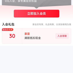 京东 出前一丁京东自营 入会30京豆