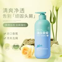 NAK 奢享丰盈去屑洗发水乳液(油头挚爱) 控油蓬松滋润护发留香持久