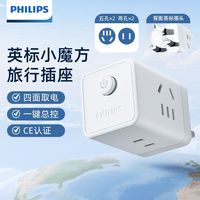 百亿补贴：飞利浦 旅行插座转换器 英规 新加坡港澳地区 魔方插座