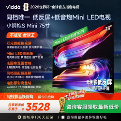 Vidda 小钢炮S Mini 海信电视75英寸新品 无倒影低反屏 180Hz超高刷Mini LED 电视75VX1S 75英寸