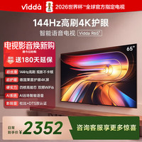 Vidda 海信电视 R65 2025款 65英寸 超高清超薄电视 2+32G 全面屏智慧屏智能液晶电视 65V1Q-R 65英寸 65英寸
