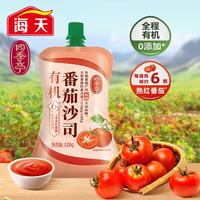海天 番茄沙司130克*1意面寿司手抓饼薯条酱料0零脂肪番茄酱披萨沙拉 海天子品牌四季亭有机番茄沙司120g*1