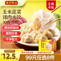 湾仔码头 早餐速食 生鲜食品 玉米蔬菜猪肉水饺300g