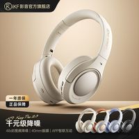 iKF King Pro2.0升级版主动降噪头戴式耳机游戏无线蓝牙金标音质