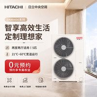 日立 中央空调六匹一拖四/五多联机嵌入式变频空调一级能效VAMmini II系列天氟地水