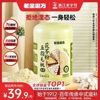 老金磨方 五指毛桃山药芡实薏仁米茯苓代餐粉药食同源湿旡踪600g