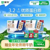 蒙牛 全脂纯牛奶250ml*21盒 世界杯定制装送礼礼盒