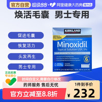 科克兰 kirkland/柯克兰米诺地尔酊生发液脱发男性育发液防脱发增密6件装