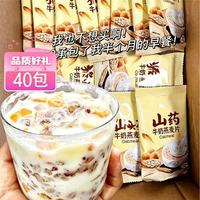 京仙诚 山药牛奶燕麦片早餐冲泡即食养胃早餐冲饮上班族养胃粉独立包40袋