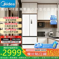 美的 冰箱400升新一级能效法式多门嵌入式60cm超薄嵌入式一级双变频风冷无霜家用冰箱大家电