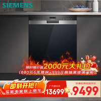 西门子 黑魔镜65ZPLUS 150升烘干嵌入式洗碗机消毒一体SJ55ZS11MC
