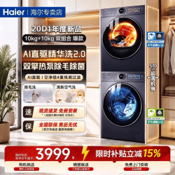 海尔 洗烘双动力滚筒洗衣机+双擎热泵烘干机20D1洗烘套装丨10KG+10KG
