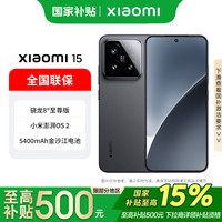 小米 MI)15手机 徕卡光学Summilux高速镜头 骁龙8至尊版移动平台 黑色 12GB+256GB