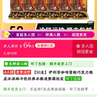 伊利苦咖啡雪糕巧克力脆皮冰淇淋冷饮 四人团