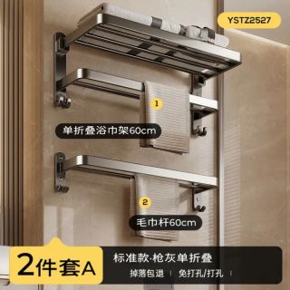 尔沫 浴室置物架免打孔毛巾架洗手间浴巾架卫浴挂件套装卫生间收纳架子 枪灰两件套A