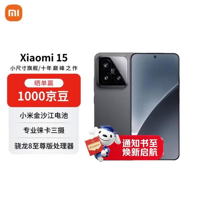 小米 15 5G手机 12GB+256GB 黑色 骁龙8至尊版