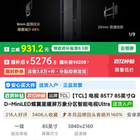 TCL 电视 85T7 85英寸QD-MiniLED蝶翼星曜屏万象分区智能电视Ultra