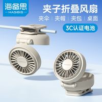 百亿补贴:海备思 夹式小风扇桌面手持户外伞夹露营折叠小型usb便携式办公室