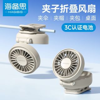 百亿补贴：海备思 夹式小风扇 USB便携式折叠