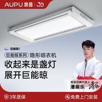 百亿补贴：奥普 智能隐形超薄曲面屏照明晾衣架 遥控升降伸缩晾衣杆 D350